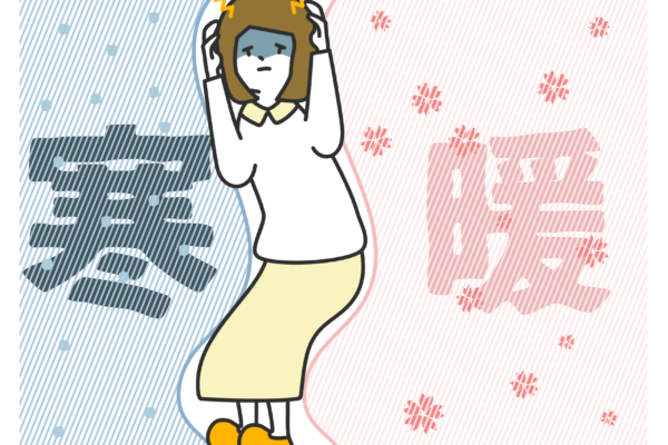 季節の変わり目に痛みが出やすい理由を整体が徹底解説！不調を乗り越える秘訣